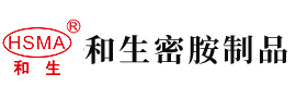 操一线天逼视频安徽省和生密胺制品有限公司